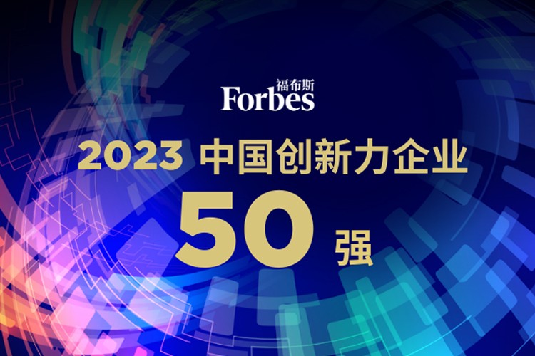 bb贝博中国官网机器人荣膺2023福布斯中国创新力企业50强