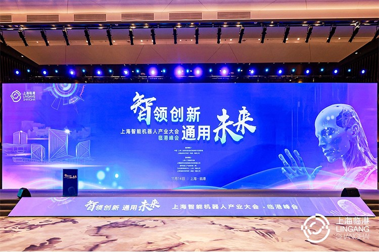 bb贝博中国官网机器人亮相上海智能机器人产业大会临港峰会，阐释智能机器人发展趋势