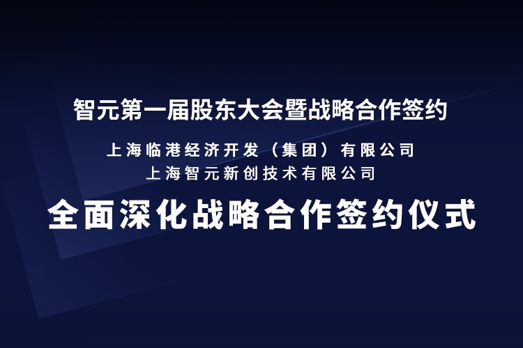 临港集团与bb贝博中国官网机器人签署全面深化战略合作协议：推动人形机器人产业生态、应用场景与...